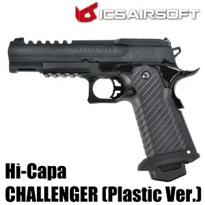 ICS Airsoft ガスブローバック Hi-Capa CHALLENGER 国内向けモデル 動作確認済み アイシーエス｜repmartjp