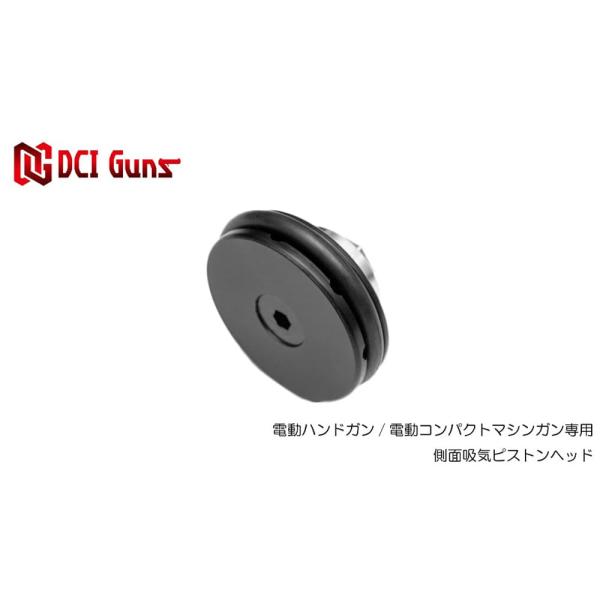 DCI GUNS 側面吸気ピストンヘッド 電動ガン用 [ 電動ハンドガン/コンパクトマシンガン / ...