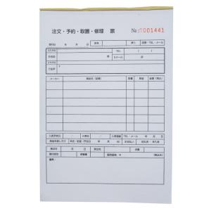 注文  取置 修理伝票 3枚複写 30組 1冊 事務用品 店舗用品