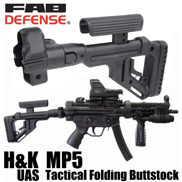 FAB DEFENSE UAS-MP5 バットストックキット H&amp;K MP5用 FABディフェンス ...