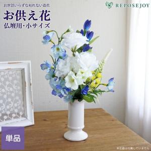 仏花 仏壇用 光触媒加工 造花 花束仏花 蒼月 小サイズ 単品（1束）アレンジメント 納骨堂 墓参り お供 ご仏前 お悔やみ お盆 枯れない Yahoo!ショッピング限定
