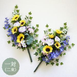 仏花 造花 お墓用 一対 ひまわり ヒマワリ ...の詳細画像1