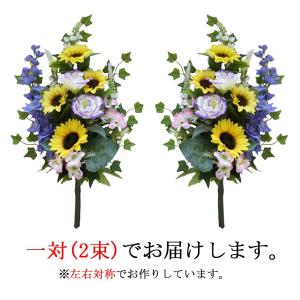仏花 造花 一対 ひまわり 夏 お墓用 仏壇用...の詳細画像1