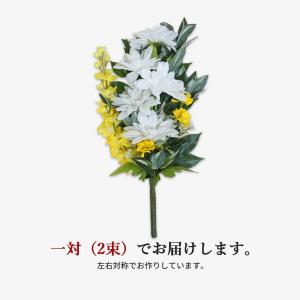 造花 仏花 お墓用 仏壇用 花束仏花 一対(2...の詳細画像2