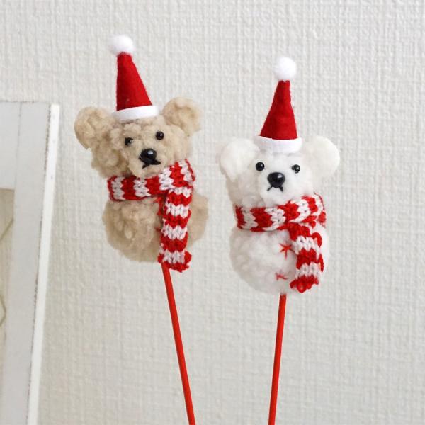 クリスマス ピック ベアー 2種セット くま クマ 熊 飾り オーナメント かわいい 雑貨 装飾 飾...