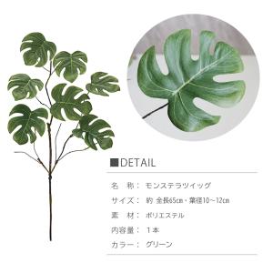造花 モンステラ ツイッグ 1本 グリーン イ...の詳細画像3
