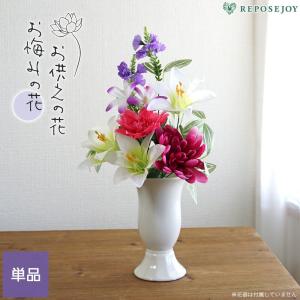 仏花 造花 枯れないお供え花 リリーマムミックス...の商品画像