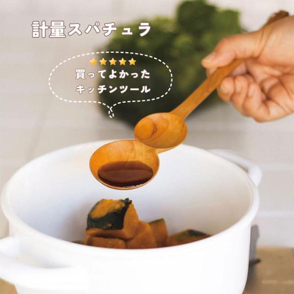 計量スプーン スパチュラ― おしゃれ 木製 キッチンツール