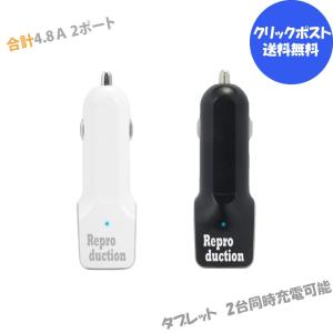 送料無料 ＵＳＢ 高速 充電器 ４.８Ａ １２〜２４Ｖ シガーソケットチャージャー 2ポート  smartIC搭載