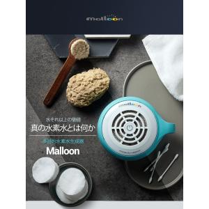 「正規品」多目的水素水生成器 水素風呂 マルーン(malloon) ルリ FLMA-16 Ruri