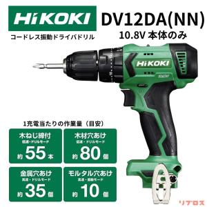 HiKOKI 台数限定特価品 ハイコーキ DV12DA(ES) (バッテリ1個 HiKOKI 台数限定特価品 ハイコーキ DV12DA(ES) (バッテリ1個
