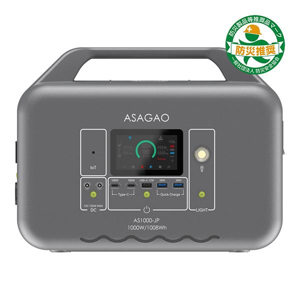 ASAGAO AS1000-JP ポータブル電源 大容量 1008Wh リン酸鉄 防災グッズ メーカ...
