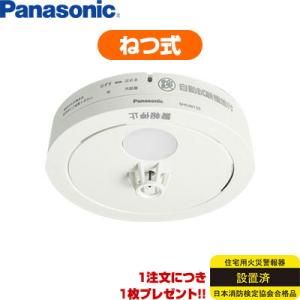 パナソニック 薄型火災警報器 ねつ当番 SHK4...の商品画像