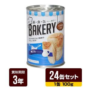 非常食 新食缶ベーカリー ミルク 100g×24...の商品画像