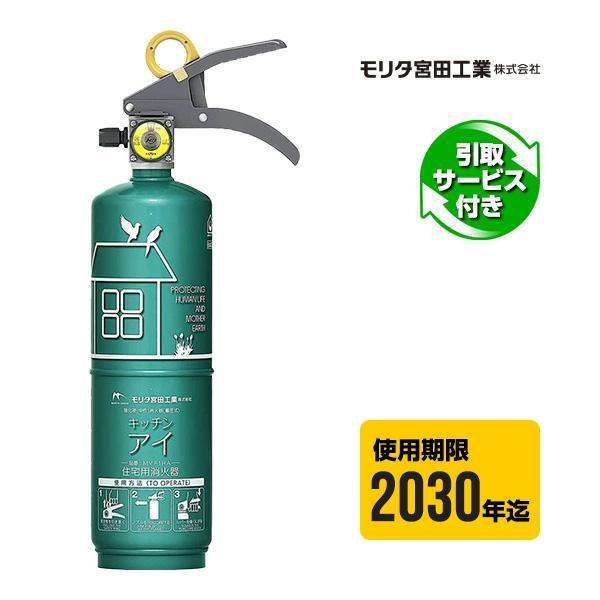 消火器 引取サービス付 キッチンアイ エメラルドグリーン MVF1HAG リサイクルシール付 使用期...