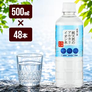 純天然のアルカリイオン水 金城の華 500ml×48本 ケイエフジー メーカー直送 同梱不可 代引不可 送料無料
