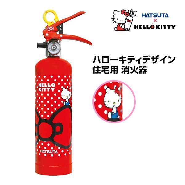 消火器 HK1-RD リサイクルシール付き ハローキティ住宅用消火器 蓄圧式 強化液 スチール製 初...
