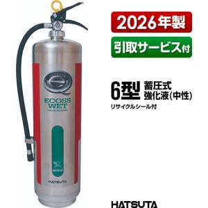 消火器 引取サービス付 ECOSS-WET NNLSE-3S ６型 業務用 蓄圧式 強化液 中性 ステンレス製 リサイクルシール付き 初田製作所 ハツタ HATSUTA 初田
