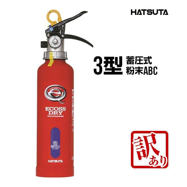 【訳アリ・2025年製】消火器 PEP-3 リサイクルシール付き ３型 業務用 蓄圧式 粉末ABC ...