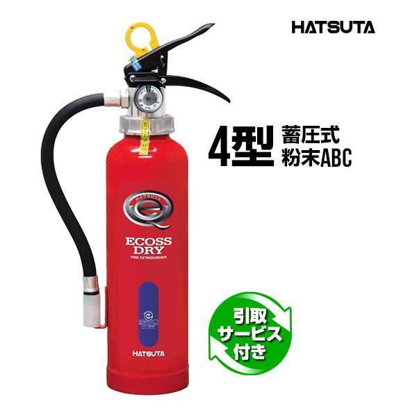 消火器 引取サービス付 PEP-4 リサイクルシール付き ４型 業務用 蓄圧式 粉末ABC スチール...