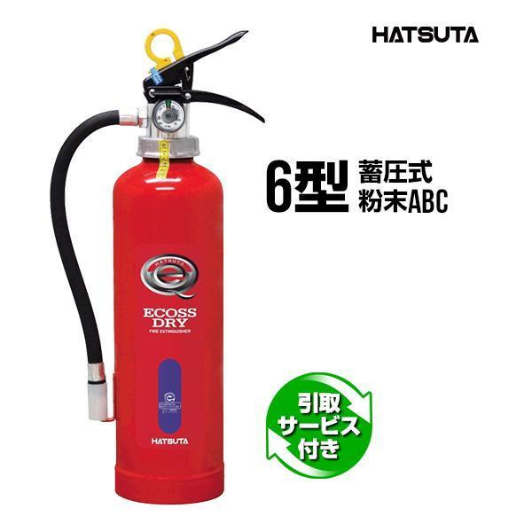 消火器 引取サービス付 PEP-6 リサイクルシール付き ６型 業務用 蓄圧式 粉末ABC スチール...