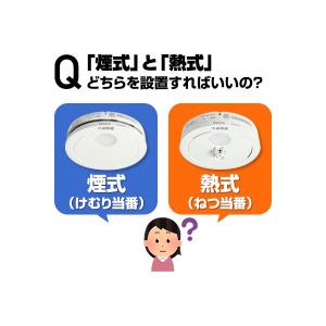 パナソニック 薄型火災警報器 ねつ当番 SHK...の詳細画像1