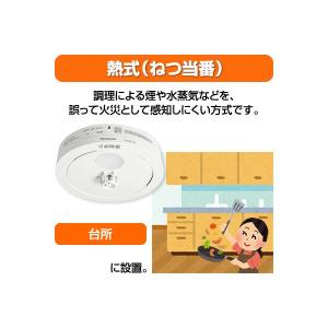 パナソニック 薄型火災警報器 ねつ当番 SHK...の詳細画像3