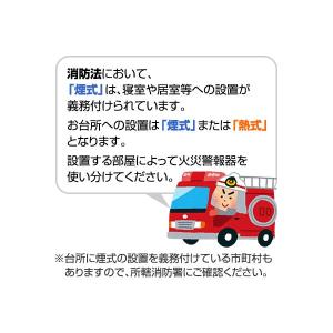 パナソニック 薄型火災警報器 ねつ当番 SHK...の詳細画像4