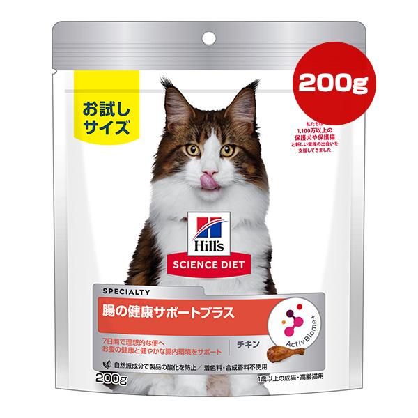 ヒルズ サイエンスダイエット 腸の健康サポートプラス １歳以上の成猫・高齢猫用 チキン 200g ▼...