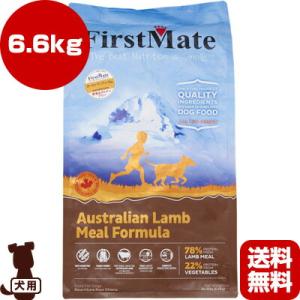 送料無料・同梱可 ■ファーストメイト ドッグフード オーストラリアンラム 6.6kg ボンビアルコン...