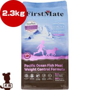 ☆ファーストメイト ドッグフード パシフィックオーシャンフィッシュ シニア/ウェイトコントロール 2...