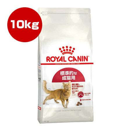 ロイヤルカナン FHN フィット 10kg ▼g ペット フード 猫 キャット 成猫 アダルト フィ...