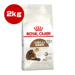 ロイヤルカナン FHN エイジング 12+ 2kg ▼g ペット フード キャット 猫 老齢 12歳以上