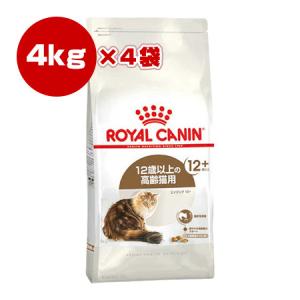 ロイヤルカナン FHN エイジング 12+ 4kg×4袋 ▼g ペット フード キャット 猫 老齢 12歳以上 送料無料