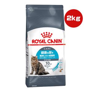 ロイヤルカナン FCN ユリナリー ケア 2kg ▼g ペット フード キャット 猫 成猫 アダルト 尿路結石