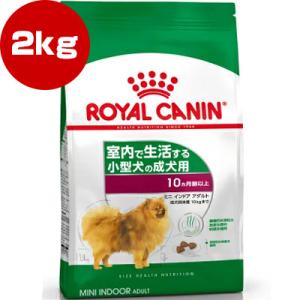 ロイヤルカナン SHN ミニ インドア アダルト 2kg ▼g ペット フード 犬 ドッグ 室内 小...