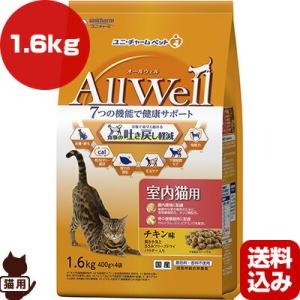 オールウェル 室内猫用 チキン味 1.6kg ユ...の商品画像