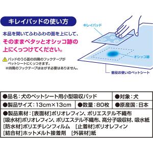 デオシート キレイパッド Sサイズ 80枚×2...の詳細画像3