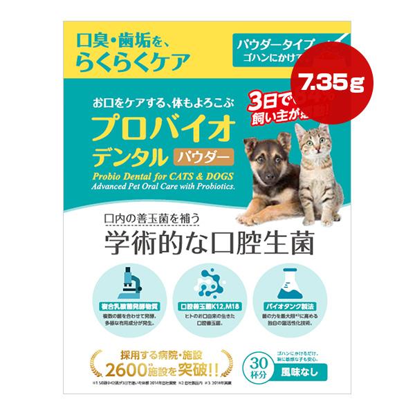 プロバイオ デンタル パウダー 7.35g プレミアモード ▼z ペット フード 犬 ドッグ 猫 キ...