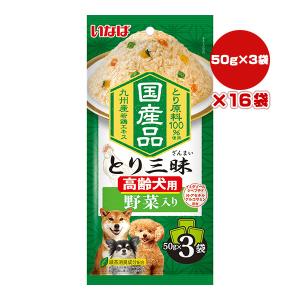 とり三昧 高齢犬用 野菜入り 50g×3袋×16...の商品画像