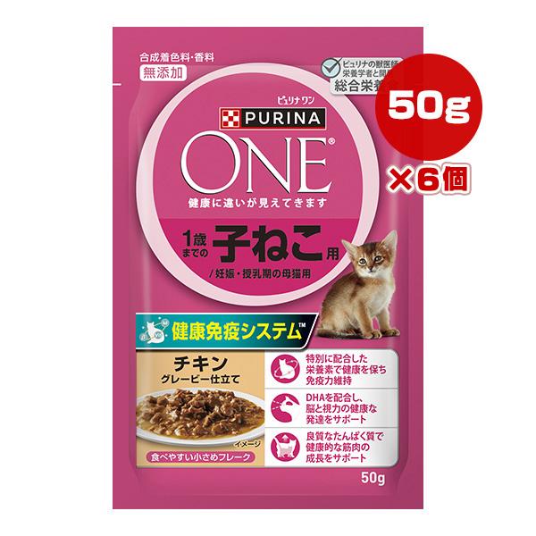ピュリナ ワン １歳までの子ねこ用/妊娠・授乳期の母猫用 チキン グレービー仕立て 50g×6個 ネ...
