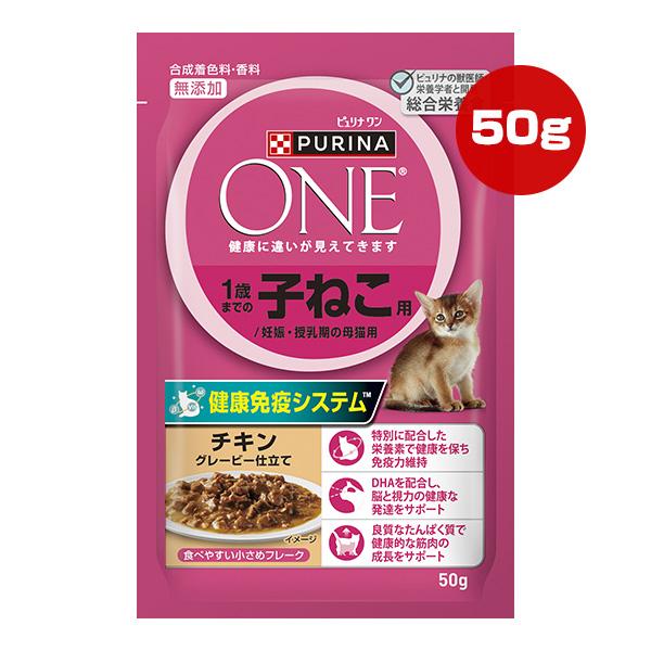 ピュリナ ワン １歳までの子ねこ用/妊娠・授乳期の母猫用 チキン グレービー仕立て 50g ネスレ日...