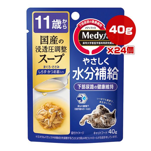 メディファス 11歳から 国産の浸透圧調整スープ まぐろ・ささみ しらす・かつお節入り 40g×24...