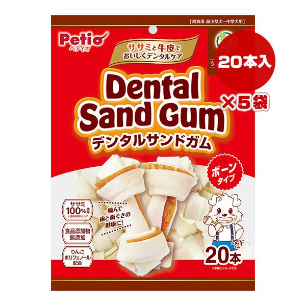 デンタルサンドガム ボーンタイプ 20本入×5袋 ペティオ ▼a ペット フード 犬 ドッグ おやつ...