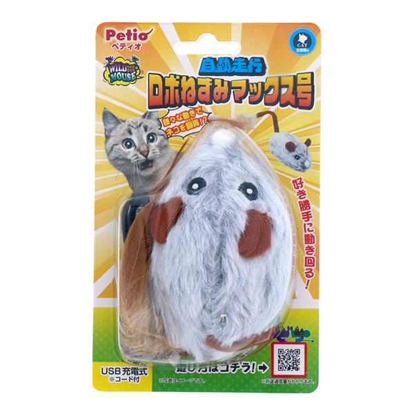 ワイルドマウス 自動走行 ロボねずみ マックス号 ペティオ ▼a ペット グッズ 猫 キャット おも...
