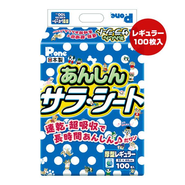 あんしん サラシート 厚型レギュラー 100枚入 第一衛材 ▼a ペット グッズ 犬 ドッグ 速乾 ...