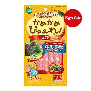 かめかめぴゅーれ えび 5g×6本入 マルカン ▼a ペット フード 爬虫類 亀 ビタミンD3配合 水を汚しにくいかためタイプ minimal LAND ML-340