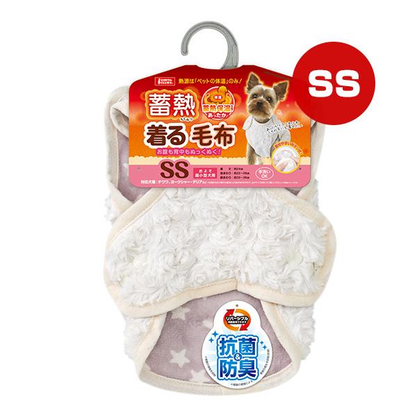 蓄熱 着る毛布 SS マルカン ▼a ペット グッズ 犬 ドッグ 超小型犬用 ウェア あったか ぬく...
