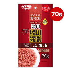 プレミアム馬肉ふりかけ 70g 九州ペットフード ▼a ペット フード 犬 ドッグ 一般食 グルテンフリー オメガ３＆６脂肪酸 着色料・発色剤無添加 国産 Q-Pet