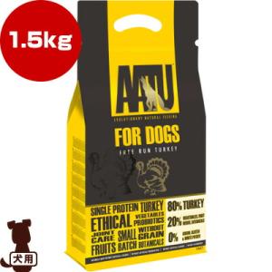 AATU[アートゥー] ターキー ドッグ 1.5kg ▽b ペット フード 犬 ドッグ グレインフリ...